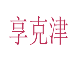 商标图样