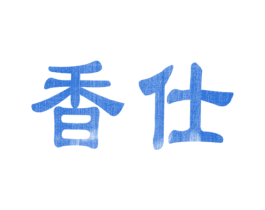 商标图样
