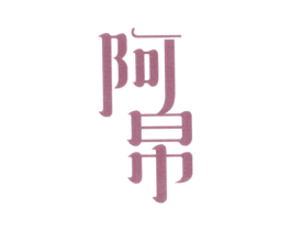 商标图样