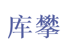 商标图样