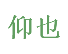 商标图样