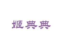 商标图样