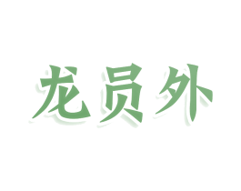 商标图样