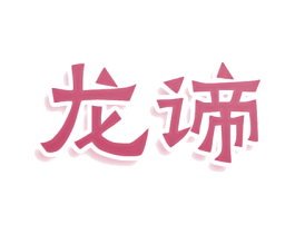 商标图样