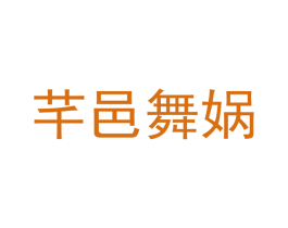 商标图样
