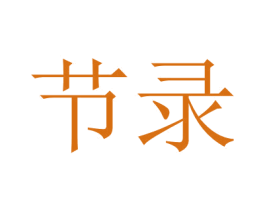商标图样