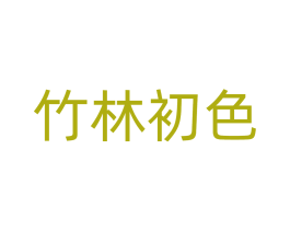 商标图样
