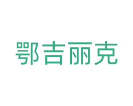 商标图样