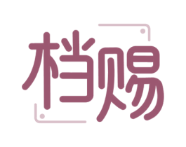 商标图样