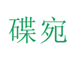 商标图样