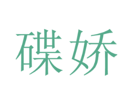 商标图样