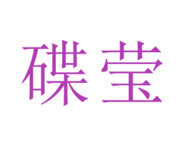 商标图样