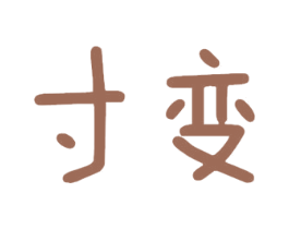 商标图样