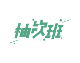 商标图样