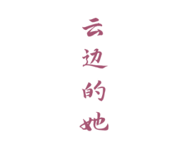 商标图样