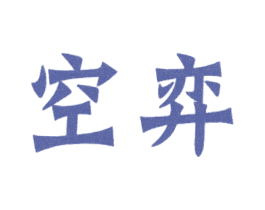 商标图样