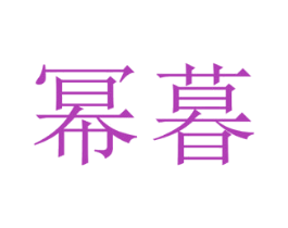 商标图样