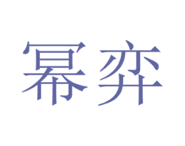 商标图样