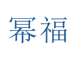 商标图样