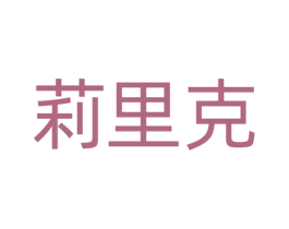 商标图样