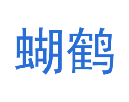 商标图样