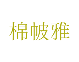 商标图样