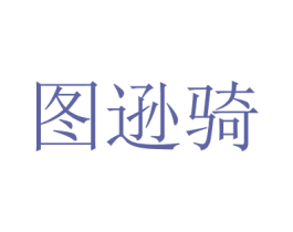 商标图样