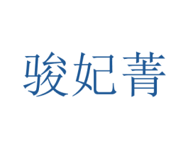 商标图样