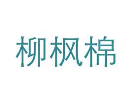 商标图样