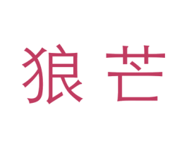 商标图样
