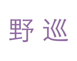 商标图样