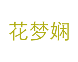 商标图样