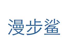 商标图样
