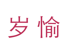商标图样