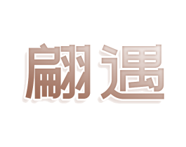 商标图样
