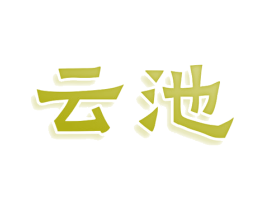 商标图样