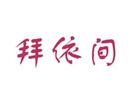 商标图样