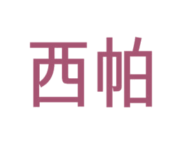 商标图样