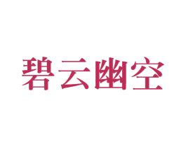 商标图样