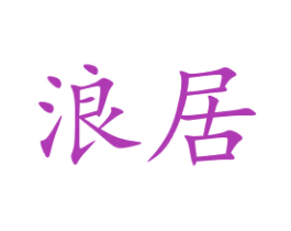 商标图样