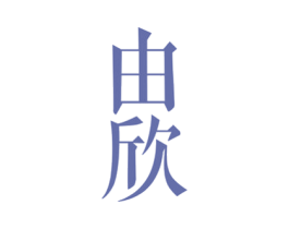 商标图样
