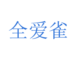 商标图样