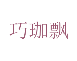 商标图样