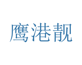 商标图样