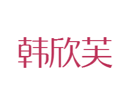 商标图样