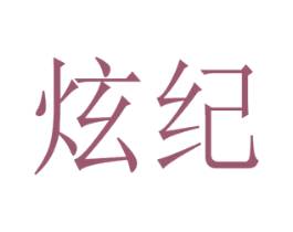 商标图样