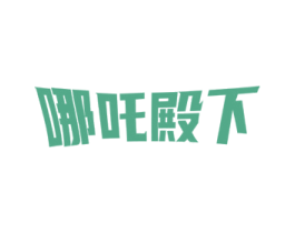 商标图样