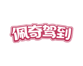 商标图样