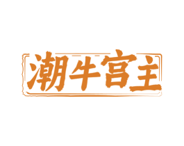 商标图样