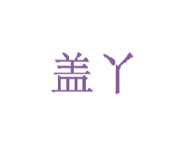 商标图样